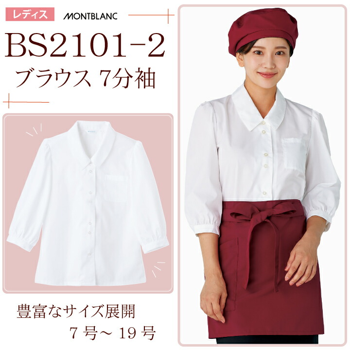 楽天市場】ブラウス 7分袖 レディース 住商モンブラン BS2101-2 女性用