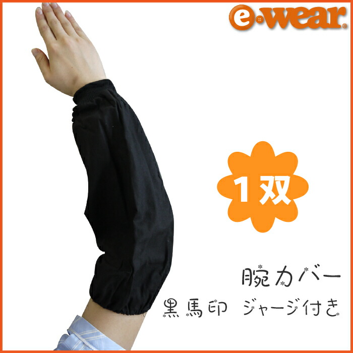 楽天市場】デニム腕カバー（アームカバー）両ゴム1双（両腕分）MU-18