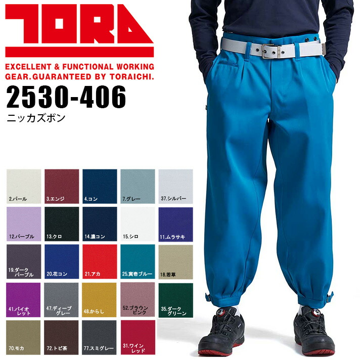 楽天市場】【スーパーセール限定クーポン】ニッカズボン 寅壱 2530-406