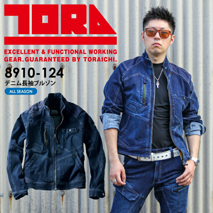 楽天市場】デニムジャケット 長袖 8910-124 寅壱 年間 オールシーズン
