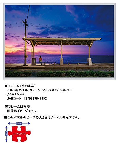 1000ピース ジグソーパズル Kagaya 一度は降りてみたい駅 下灘駅 愛媛 光るパズル 50x75cm Escuelavolcansanjose Cl