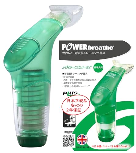 POWERbreathe (パワーブリーズ) つけ加える 判定基準厄介なもの 緑 【日本置き目品 2年】
