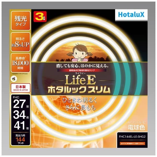 ホタルクス LifeE ホタルックスリム 144Wスリム器具用 27形+34形+41形パック品 あたたかな光 電球色 定格寿命18000時間スリ｜クロスワン　店