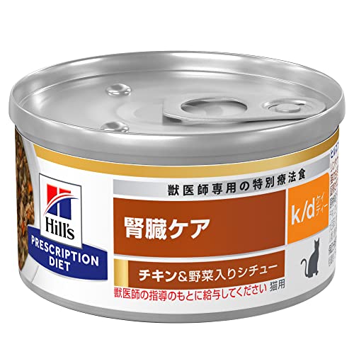 ヒルズ プリスクリプションダイエット キャットフード k/d ケイディー 缶詰 チキン&野菜入り 猫用 特別療法食 82gx24缶