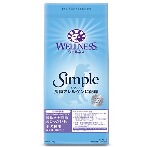 ウェルネス ドッグフード 全犬種用 成犬用(1歳以上) シンプル(食物アレルゲンに配慮) 骨抜き七面鳥&じゃがいも(穀物不使用) 1.8キログラ