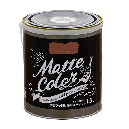 アサヒペン(Asahipen) 水性ツヤ消し多用途ペイント マットカラー 1.5L ラスティレッド