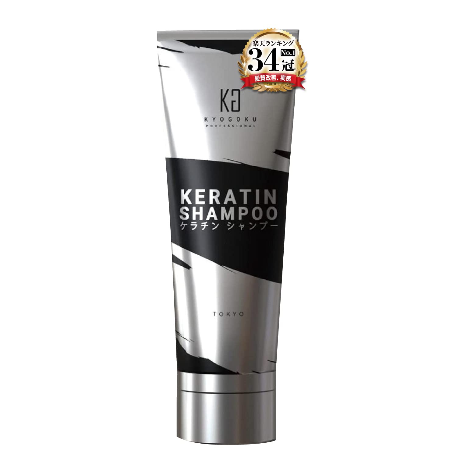 楽天市場】【セットでお得】KYOGOKU ケラチンシャンプー200g +