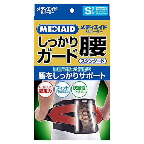 日本シグマックス メディエイド サポーター しっかりガード 腰 スタンダード S ブラック 男女兼用 コルセット