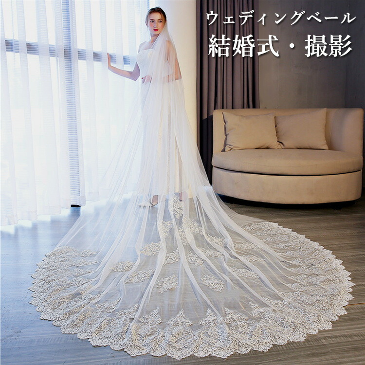 楽天市場】ベール ウェディング 2層 ロング ヴェール 5m 3m 4m