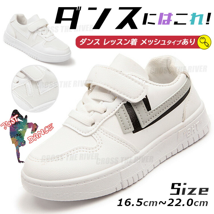 楽天市場】ダンスシューズ キッズ ダンス 白 スニーカー ダンス