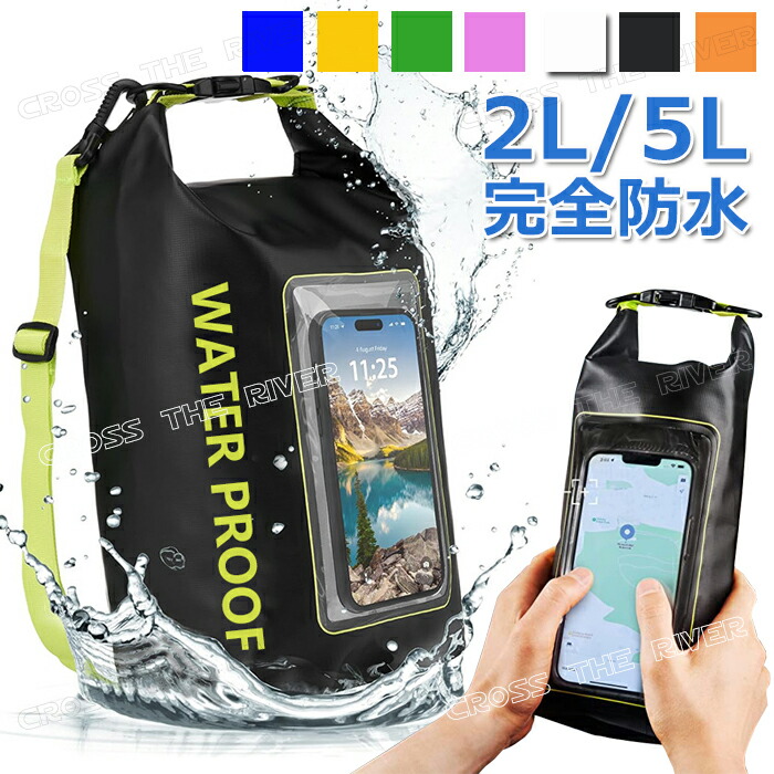 【楽天市場】プールバッグ ナップサック 5l 防水バッグ 5L 2L プール ドライバッグ 防水 軽量 メンズ ビーチバッグ 大人 おしゃれ