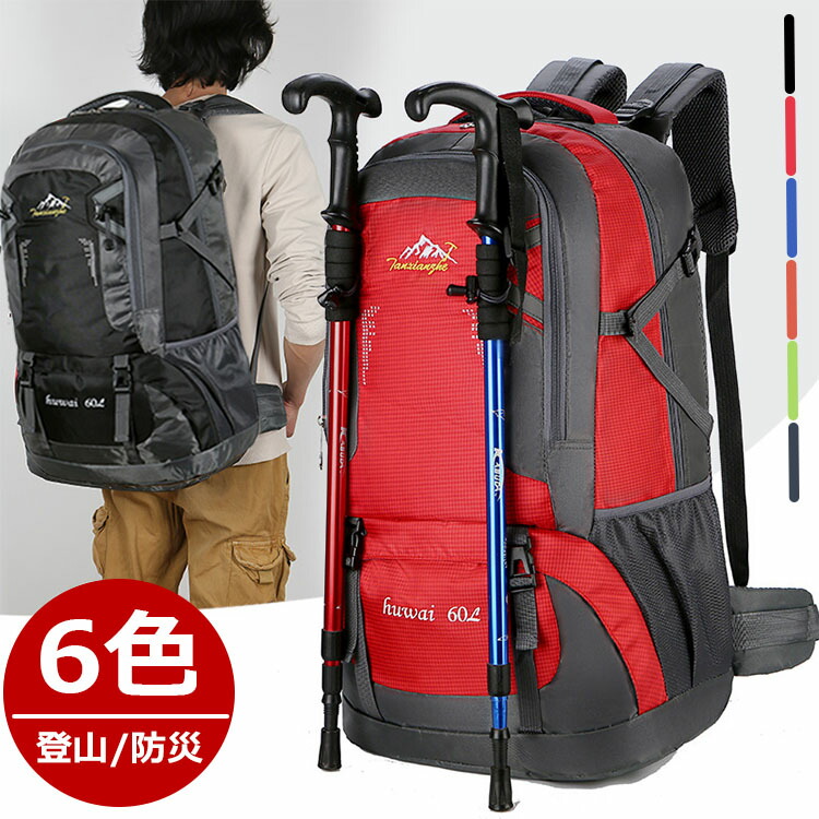 登山 リュック サック 60L 秋 大容量 バックパック 防水 撥水 防災リュック ディバッグ メンズ レディース トレッキング キャンプ アウトドア  旅行 日帰り 山登り 釣り ハイキング 遠足 登山バック デイパック スポーツ 多機能 リュックサック 【全品送料無料】