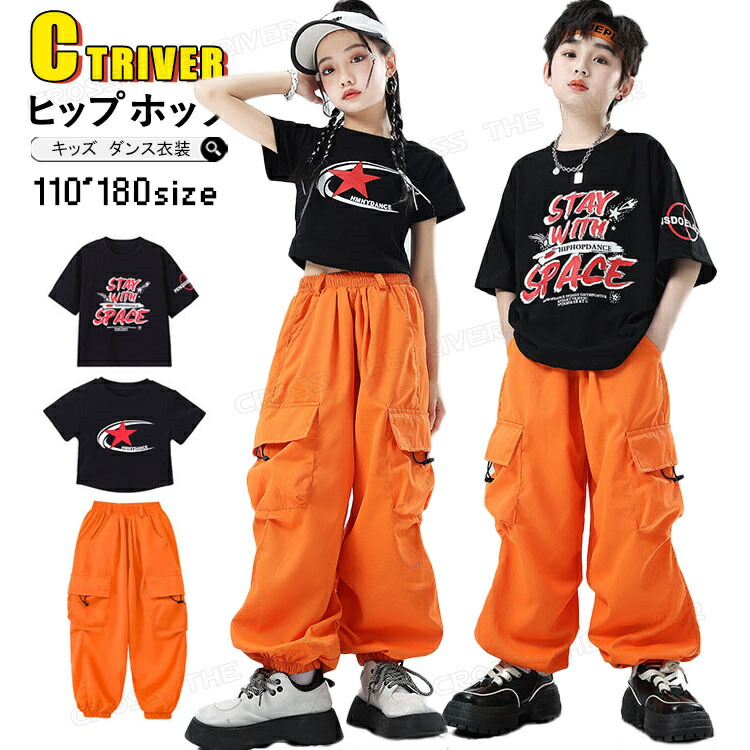 楽天市場】黒 Tシャツ オレンジ カーゴパンツ キッズ ダンス衣装