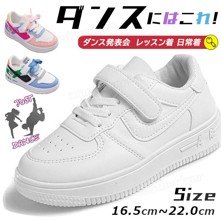 ダンスシューズ キッズ 白 スニーカー ダンス ローカット 韓国 ホワイト k-pop 靴 子供 ダンス靴 テープ型 軽量 B系 ストリートダンス jazz ダンサー 練習 疲れない 痛くない ダンスブーツ 発表会 レッスン着 日常着 男女 ブルー ピンク 16.5cm 22.0cm画像