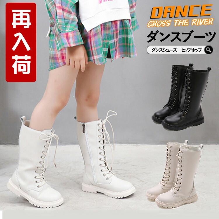ダンスシューズ キッズ 女の子 ブーツ 編み上げ ダンスシューズ ヒップホップ 白 黒 ダンスブーツ キッズダンス 韓国 アイドル ロングブーツ カナヲ コスプレ ダンス靴 ダンス 靴 ラブライブ ミドル丈 黒 発表会 ジャズ ファスナー付き ローヒール JAZZ イベント 16~22.8cm画像