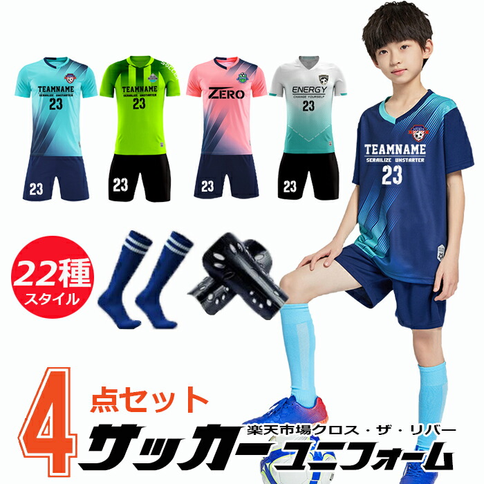 楽天市場】サッカー ユニフォーム ジュニア 上下セット キッズ