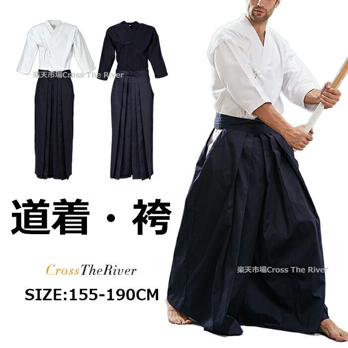 品良く着こなすため 楽天市場】【300円クーポン】道着 黒 袴 剣道着 黒 上下 剣道着 剣道着、袴