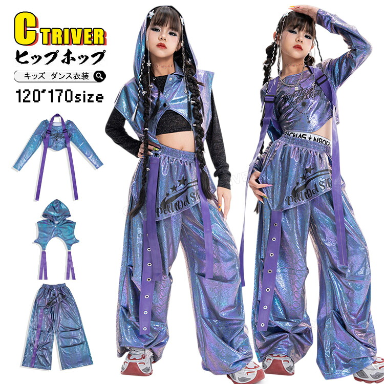紫 キッズ ダンス 衣装 パープル キラキラ セットアップ k-pop 衣装 パンツ 長袖 シャツ ベスト パーカー トップス 女の子 ジャズダンス ヒップホップ 小学生 ジュニア カッコイイ チアダンス 衣装 子供 演出服 練習着 社交ダンス HIPHOP イベント 発表会 ステージ衣装｜クロスザリバー