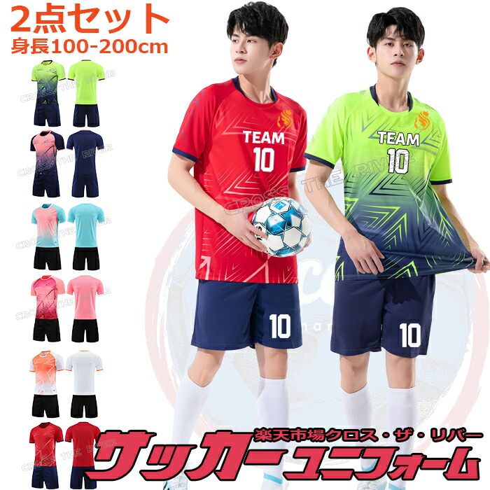 楽天市場】サッカー ユニフォーム ジュニア 上下セット キッズ