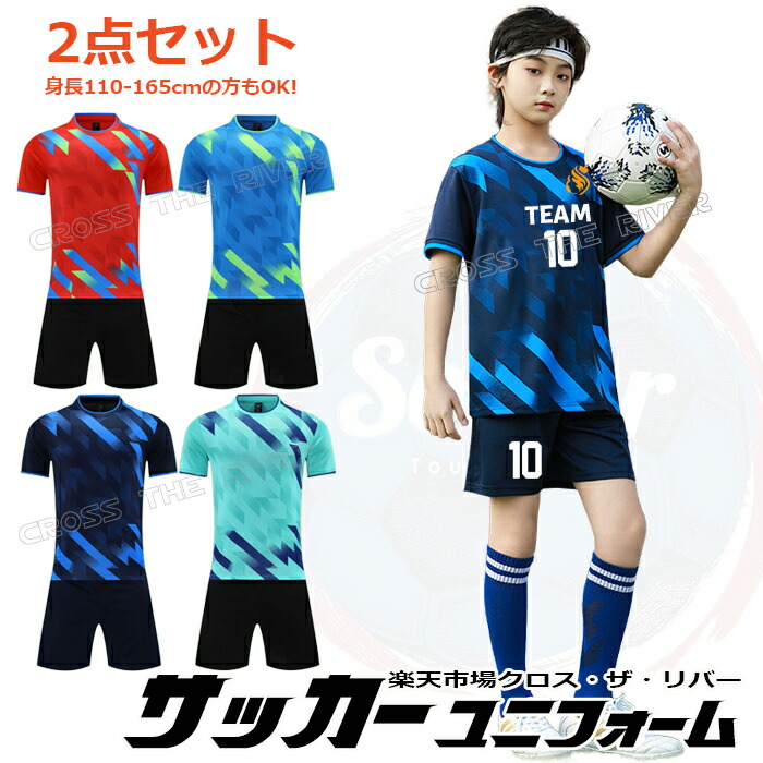 alegre サッカー、フットサルユニフォームシャツ 10枚セット(番号付き) 楽天市場】wundou(ウンドウ）ジュニア用サッカーユニフォーム3点