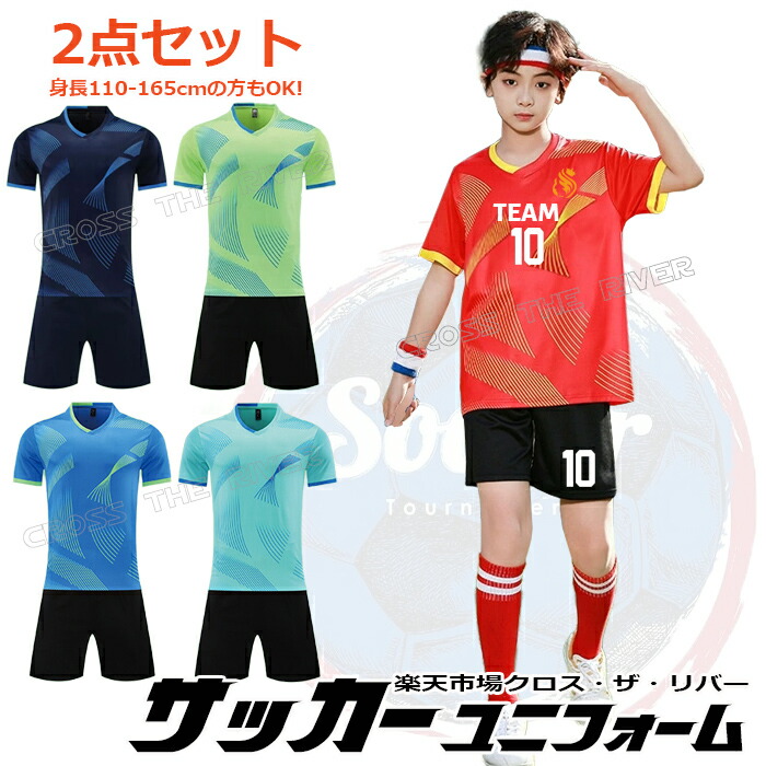 楽天市場】サッカー ユニフォーム セット 上下 キッズ ジュニア