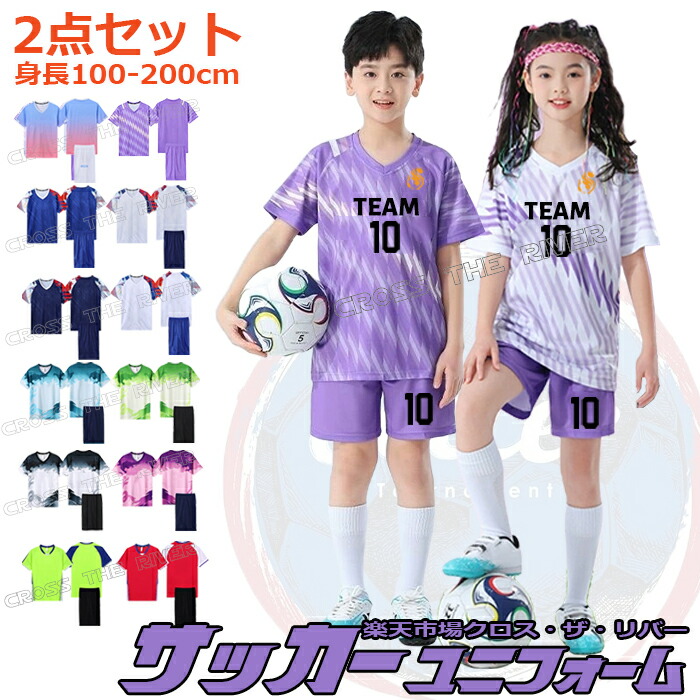 楽天市場】サッカー ユニフォーム ジュニア 上下セット キッズ