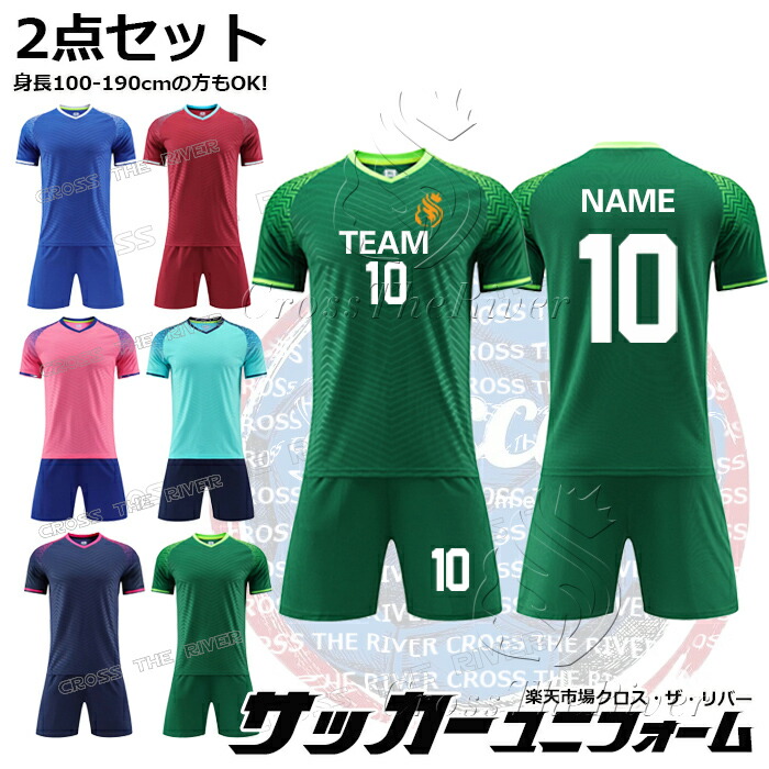 楽天市場】サッカー ユニフォーム オーダー ジュニア 上下セット