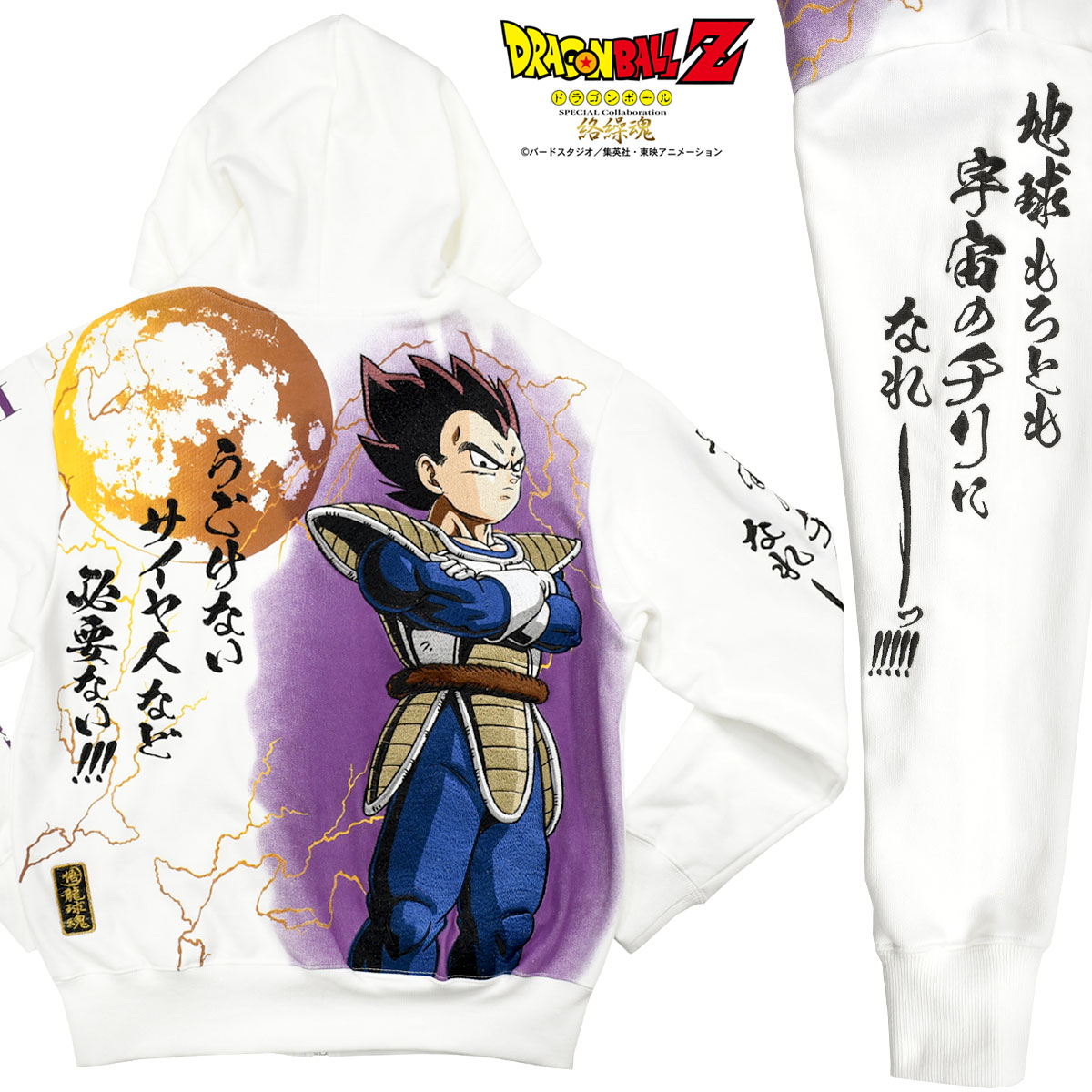 絡繰魂 ドラゴンボールz コラボ ジップアップパーカー ベジータ メンズ 刺繍 裏毛 ブルゾン Mens ホワイト白 Black Varia ブラックバリア