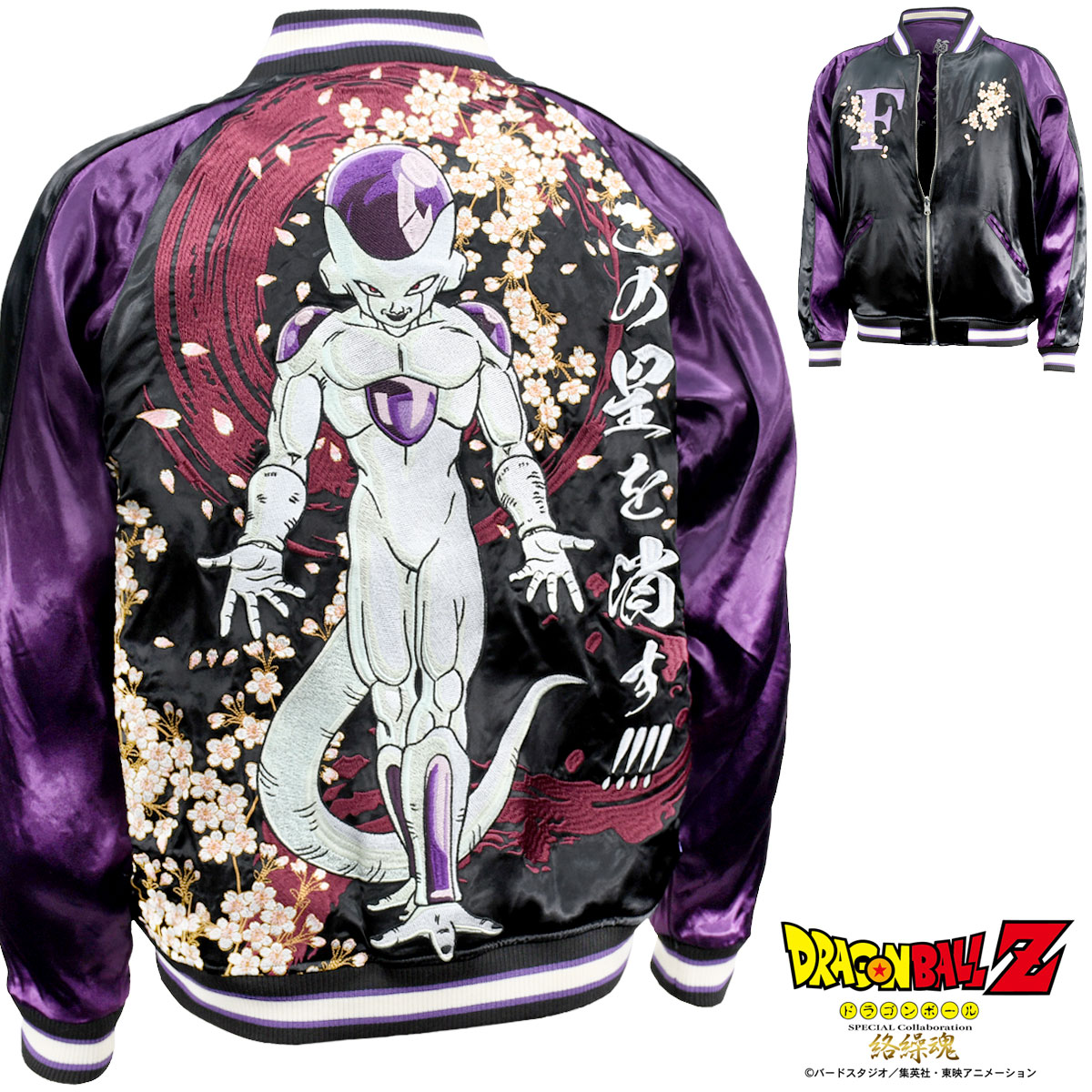 絡繰魂 ドラゴンボールZ コラボ スカジャン フリーザ F メンズ リバーシブル 刺繍 サテン mens ファッション（ブラック黒パープル紫)  294017 | BLACK VARIA／ブラックバリア