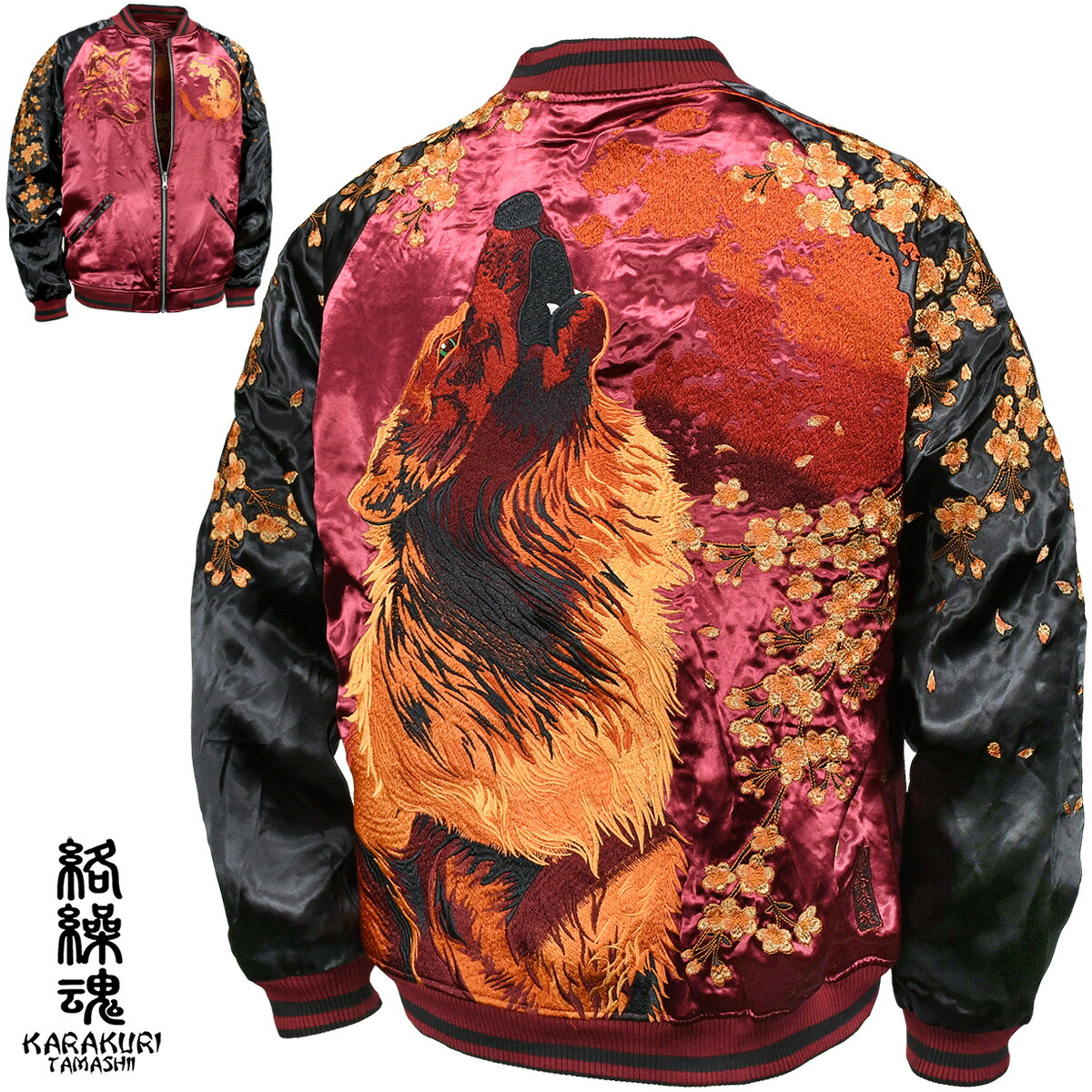 【極希少】絡繰魂 豪華刺繍 リバーシブルスカジャン ブルゾン 狼 オオカミ 和柄 楽天市場】粋 狼百花繚乱リバーシブルスカジャン 絡繰魂 242071