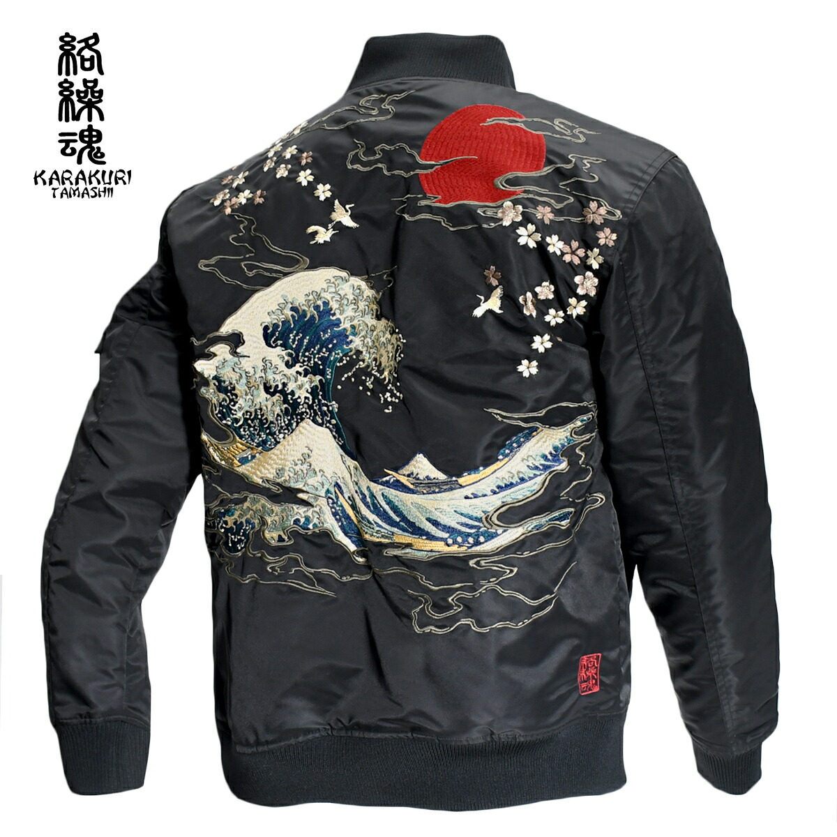 MA-1 絡繰魂 和柄 葛飾北斎 富嶽三十六景 神奈川沖浪裏 浮世絵 刺繍 桜 ユニセックス からくりだましい フライトジャケット (ブラック黒) 253144|BLACK VARIA/ブラックバリア