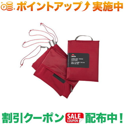 楽天市場】エムエスアール ユニバーサルフットプリント4人用 MSR