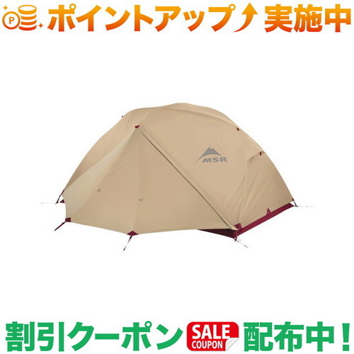 楽天市場】エムエスアール MSR エリクサー2 Elixir2 V2 2人用 テント