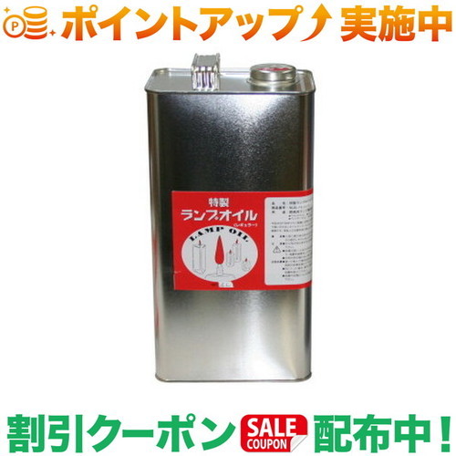 クーポン配布中★(リンデン)Linden 特製ランプオイル4Liter缶 レギュラー NL81040000