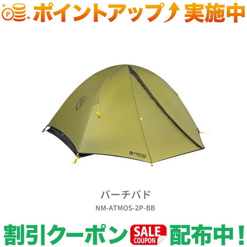 ◆NEMO (ニーモ) ◆アトム オズモ 2P バーチバド NM-ATMOS Amazon | NEMO (ニーモ) アトム オズモ 1P バーチバド NM-ATMOS