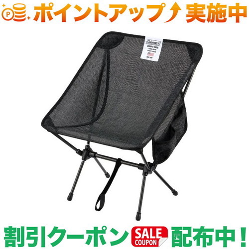 クーポン配布中★(コールマン)Coleman コックピットチェア/カーボンエディション(プラチナムブラック)