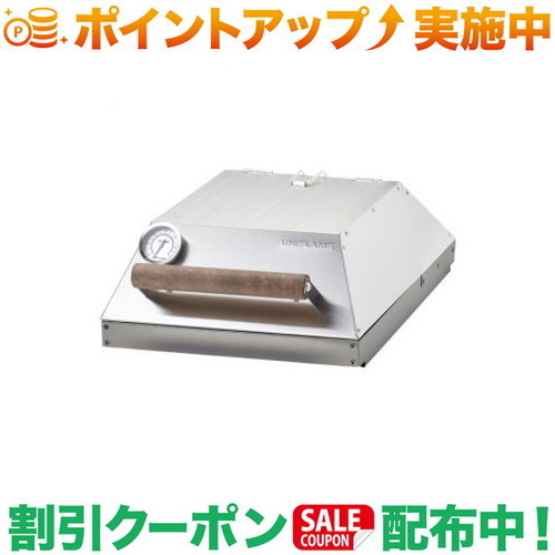 クーポン券別れ別れ中★(ユニひな形)UNIFLAME UF手ごわいお食事処 リッドスター バーベキュー・クッキング用品-アウトドア