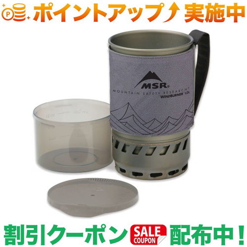クーポン配布中★(エムエスアール)MSR ウィンドバーナーアクセサリーポット 1.0L｜クロスキャンパー
