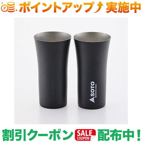 クーポン配布中★(新富士バーナー)SOTO ステンレスビアタンブラー ブラック 400ml 2本 ギフトセット
