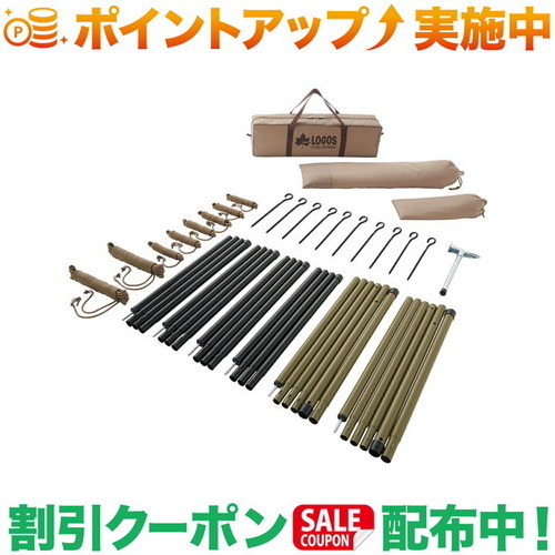 クーポン配布中★(ロゴス)LOGOS タープポール＆ペグセット(レクタタープ用) 11,955円