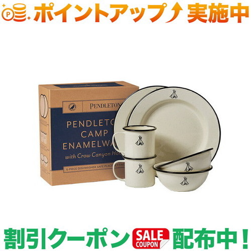 クーポン券別れ別れ中★(ペンドルトン)PENDLETON キャンプエナメルウェア | 一皿仕掛ける 皿 優勝杯 どんぶり鉢 食器 仕掛ける 難民キャンプ アウトドア 丸焼き 山登り かがり火 御祭り 難民キャンプ設備 今めかしい