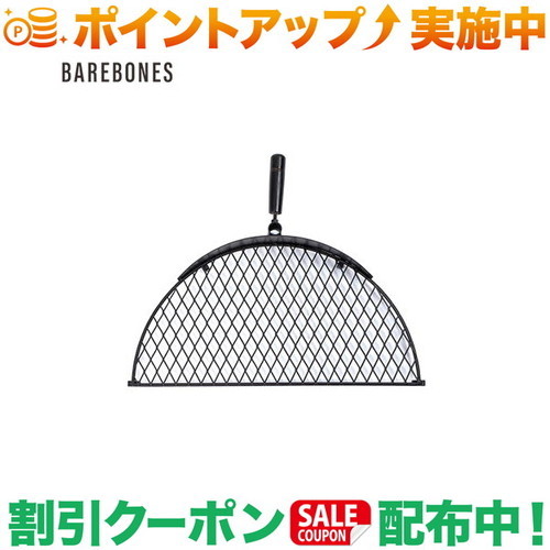 クーポン配布中★(ベアボーンズリビング)Barebones Living CWBファイヤーピット23用 グリルグレート