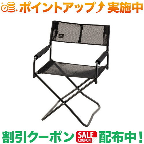 【2脚セット】スノーピーク　メッシュFDチェア ブラック（LV-077M-BK） スノーピーク メッシュFDチェア LV-077M-BK [ブラック] 価格比較