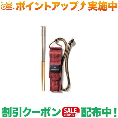 楽天市場】【ポイント5倍】スノーピーク snowpeak 和武器L品番
