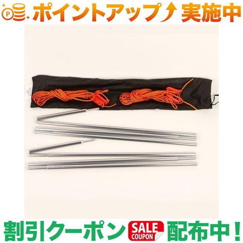 クーポン配布中★(アライテント)ARAITENT ピンチシート用ポールセット