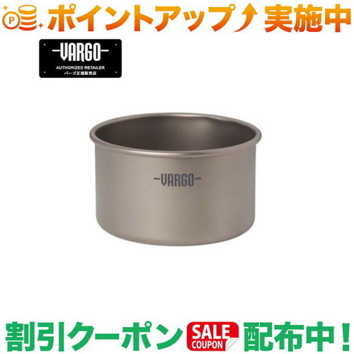 クーポン配布中★(バーゴ)VARGO チタニウム ボットボウル 400ml