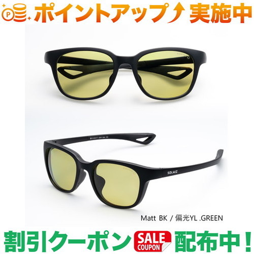 引き換え証離れ離れ中★(ソライズ)SOLAIZ EIGHT SUN (Matt BK/偏光YL.GREEN)