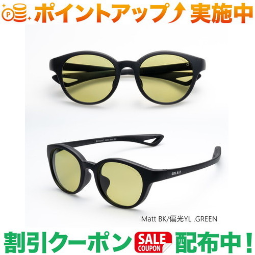 引き換え証離れ離れ中★(ソライズ)SOLAIZ EIGHT HAKU (Matt BK/偏光YL.GREEN)
