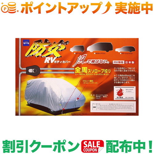 クーポン配布中★(ケンレーン) ボディカバー 10-601 防炎RVボディカバー サイズ：329cm340cm｜クロスキャンパー
