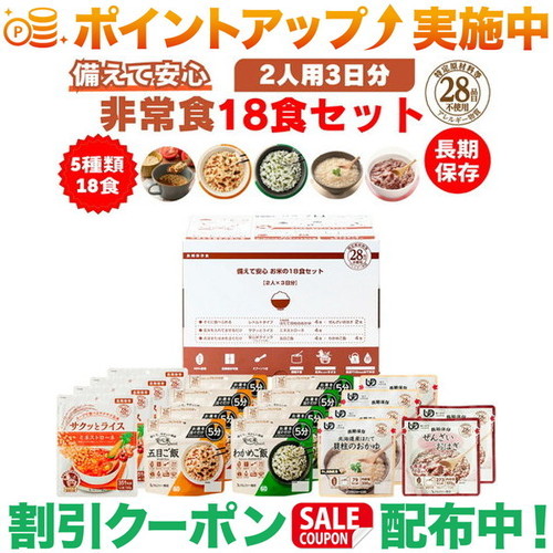 引き換え証散り散り中★(アルファー食料雑貨類) 備えて楽になることお米の18食書き割り